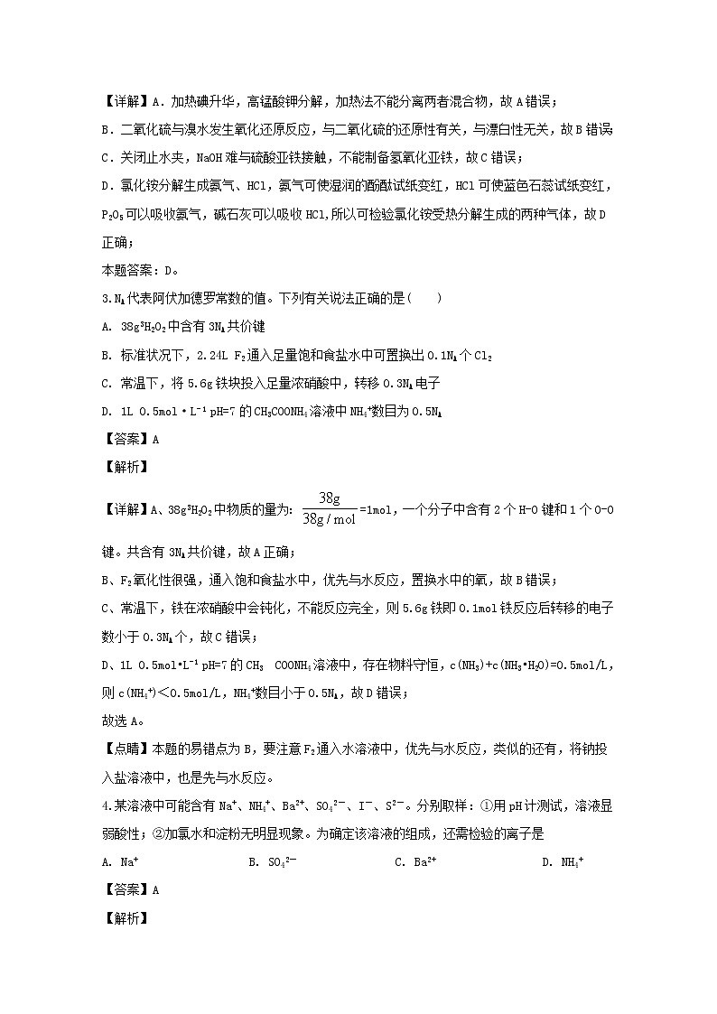 吉林省德惠市实验中学前郭五中等九校2020届高三上学期期中考试化学试题第2页