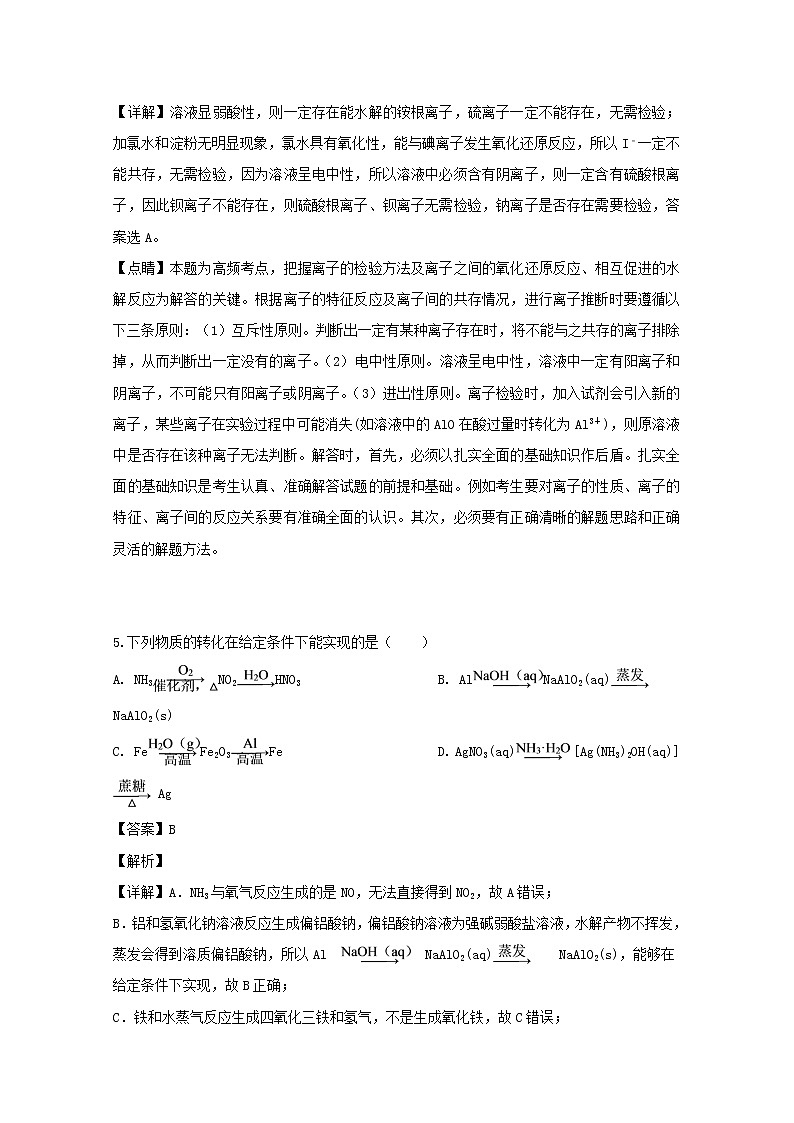 吉林省德惠市实验中学前郭五中等九校2020届高三上学期期中考试化学试题第3页