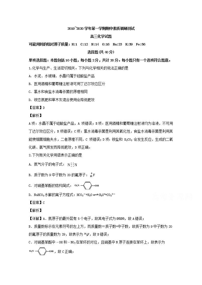 江苏省启东市2020届高三上学期期中考试化学试题01