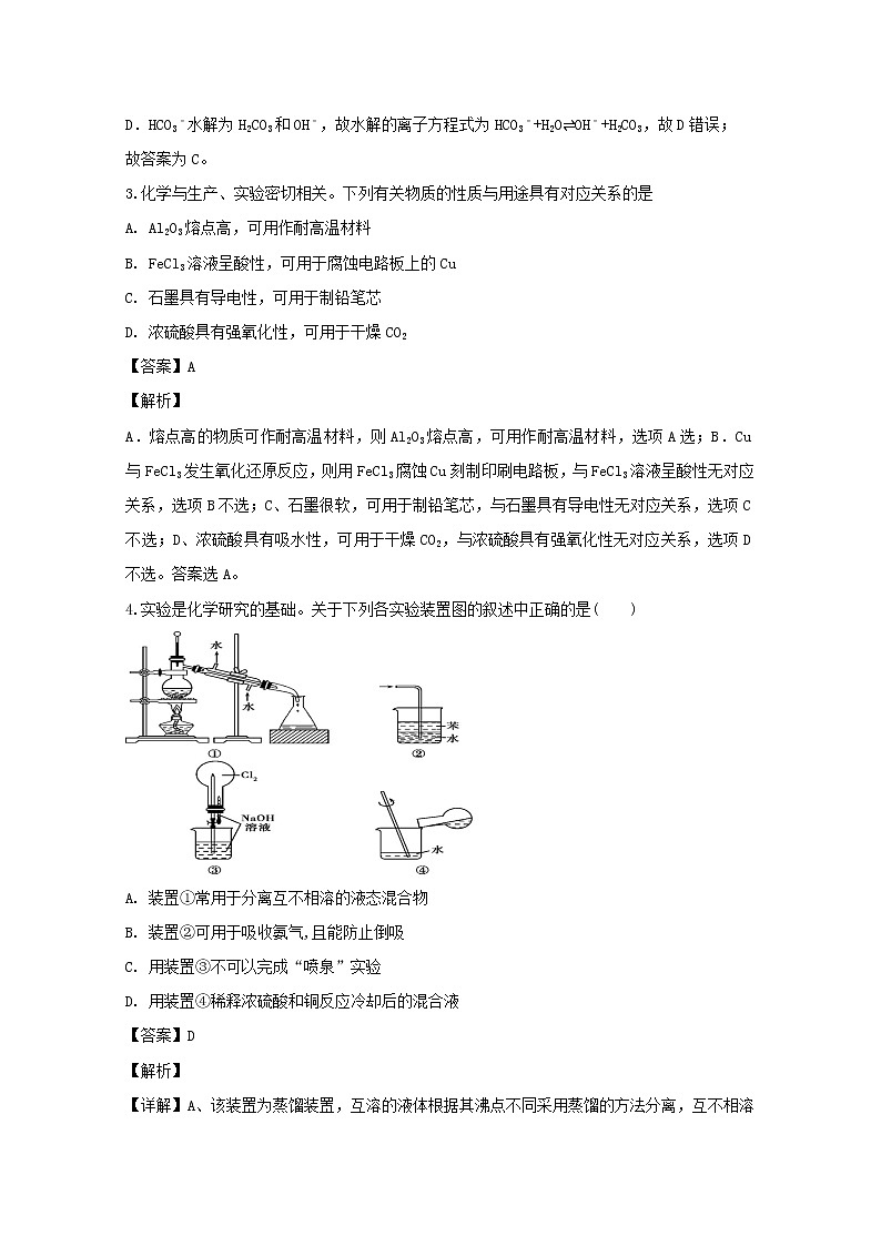 江苏省启东市2020届高三上学期期中考试化学试题02
