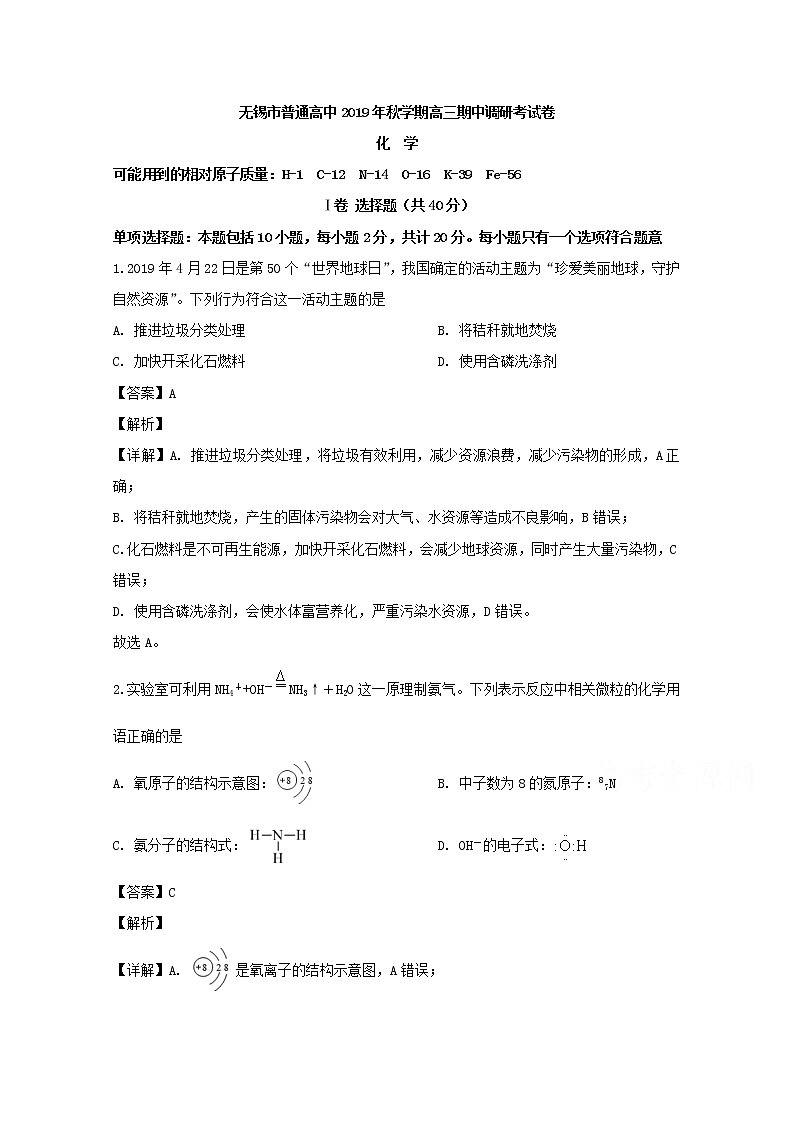江苏省无锡市2020届高三上学期期中调研考试化学试题01