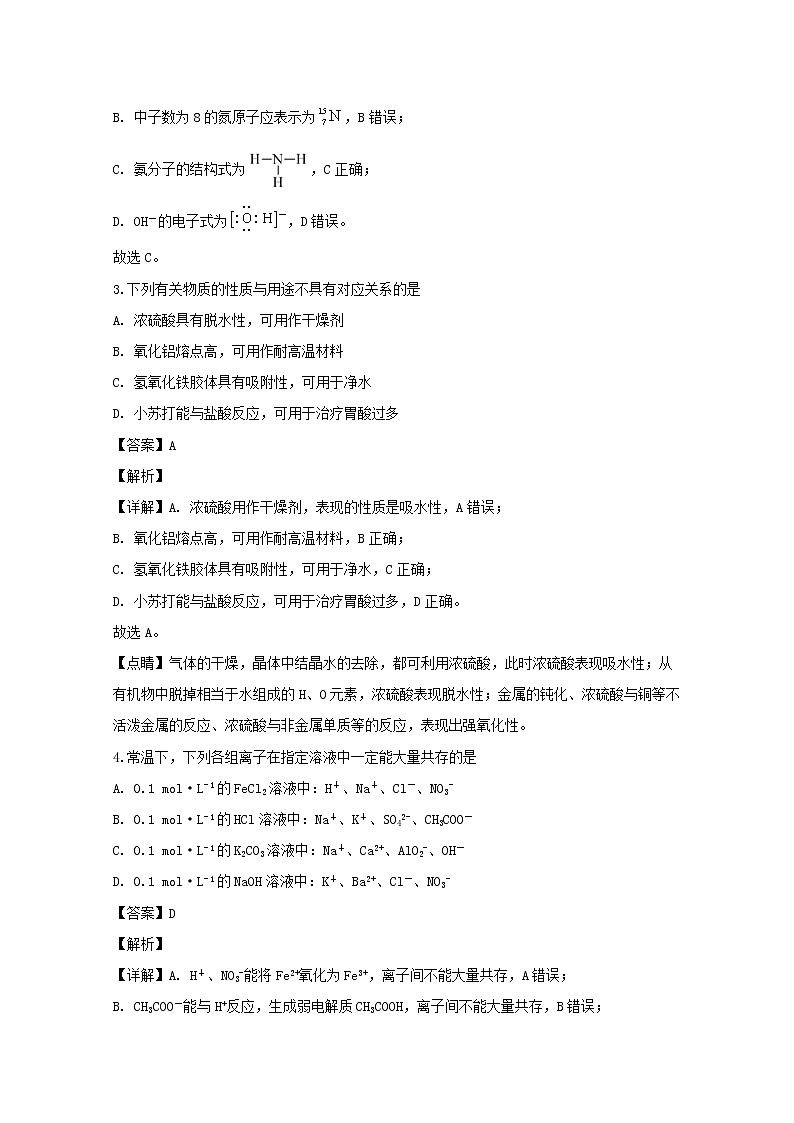 江苏省无锡市2020届高三上学期期中调研考试化学试题02
