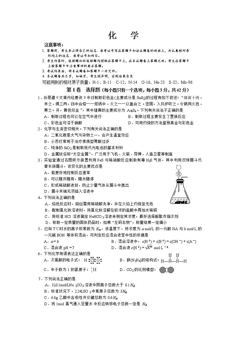 湖南省怀化市中方县第一中学2020届高三上学期期中考试化学试卷01