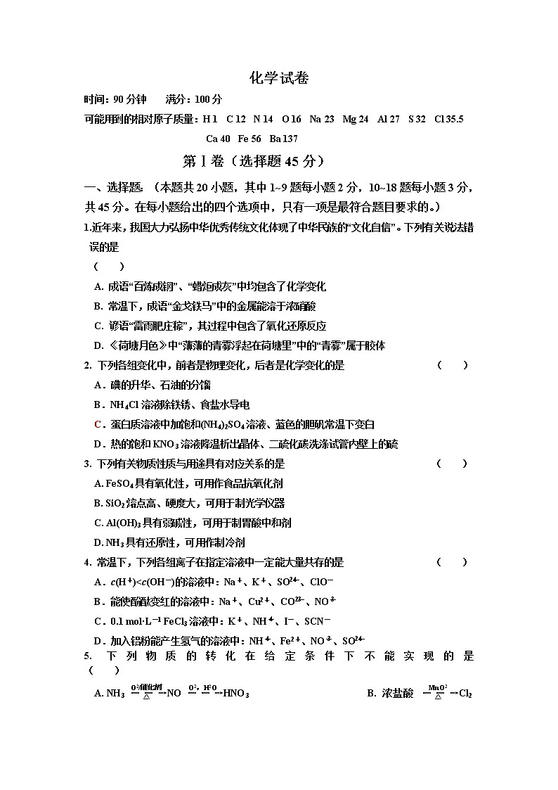 辽宁省朝阳市建平县第二高级中学2020届高三上学期期中考试化学试卷01