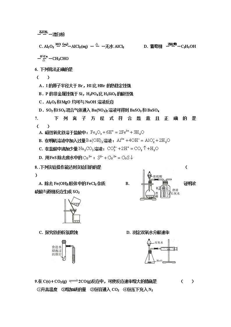 辽宁省朝阳市建平县第二高级中学2020届高三上学期期中考试化学试卷02