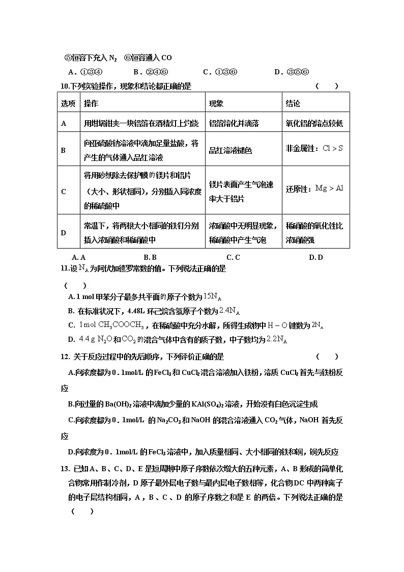 辽宁省朝阳市建平县第二高级中学2020届高三上学期期中考试化学试卷03