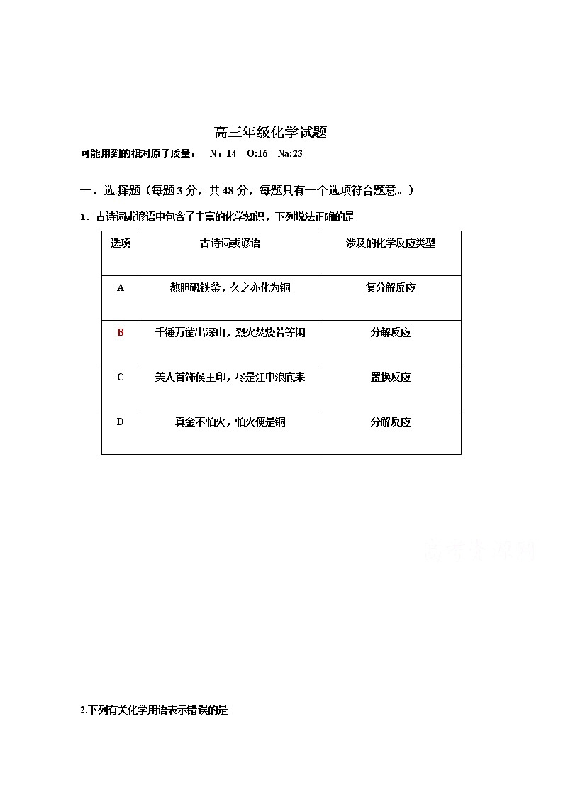 江西省临川二中临川二中实验学校2020届高三上学期期中考试化学试题01