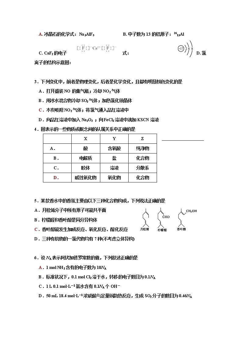 江西省临川二中临川二中实验学校2020届高三上学期期中考试化学试题02