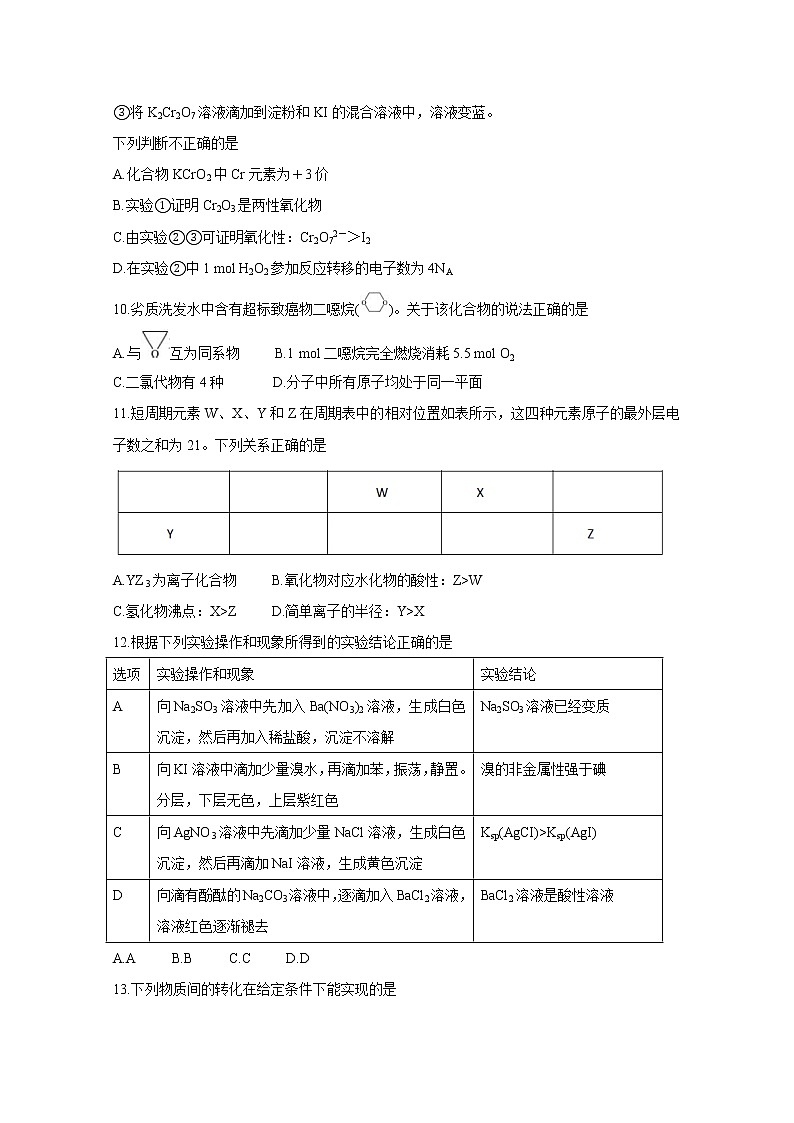 江西省赣州市会昌县2020届高三上学期期中考试 化学03