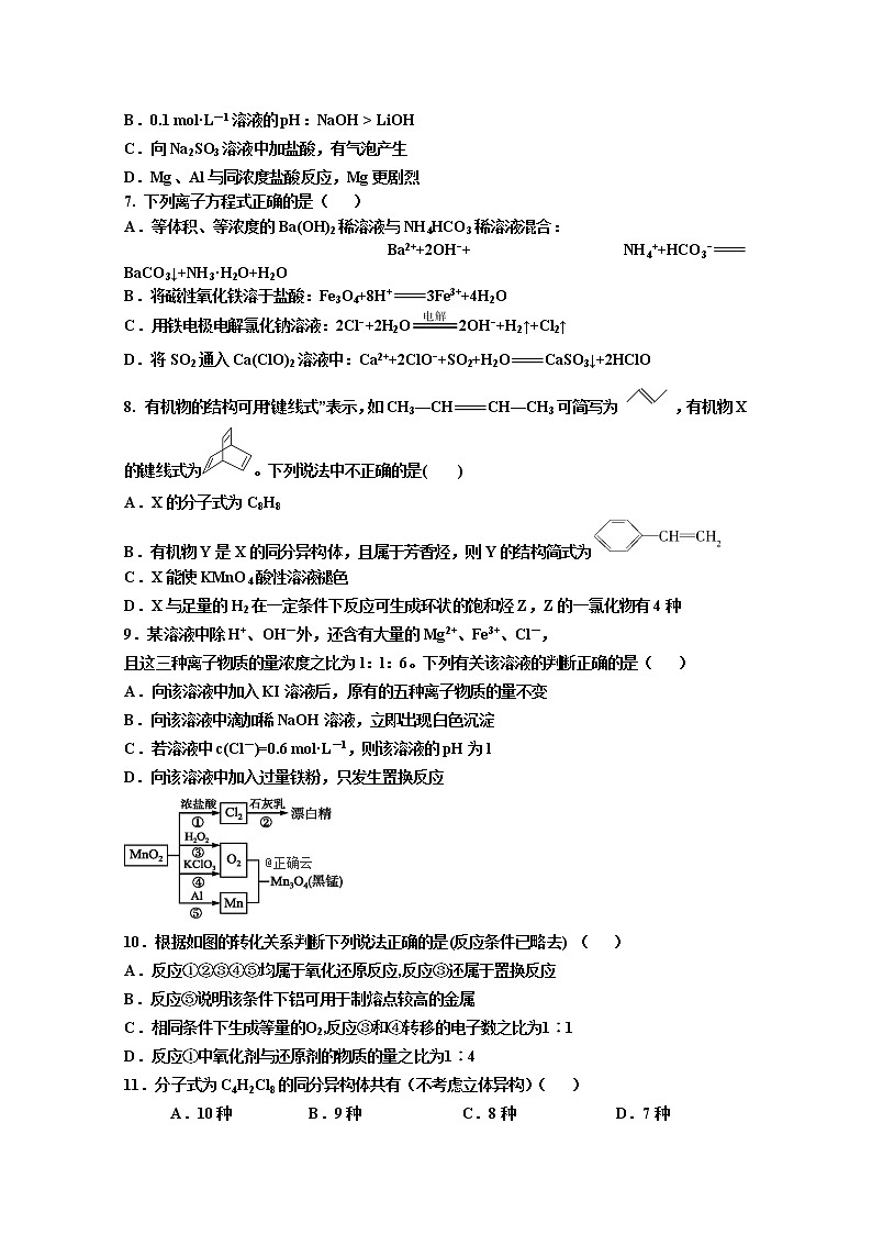辽宁省大连市旅顺口区2020届高三上学期期中考试化学试卷02