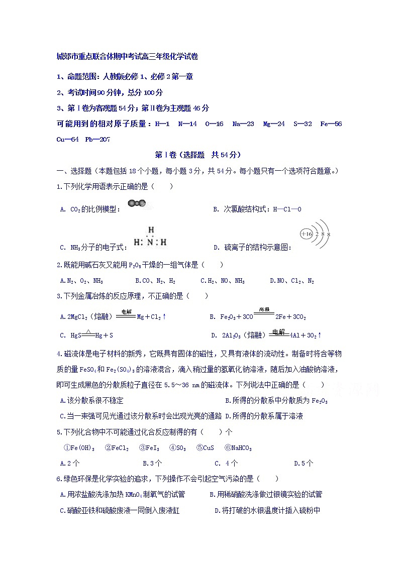 辽宁省沈阳市城郊市重点联合体2020届高三上学期期中考试化学试卷01
