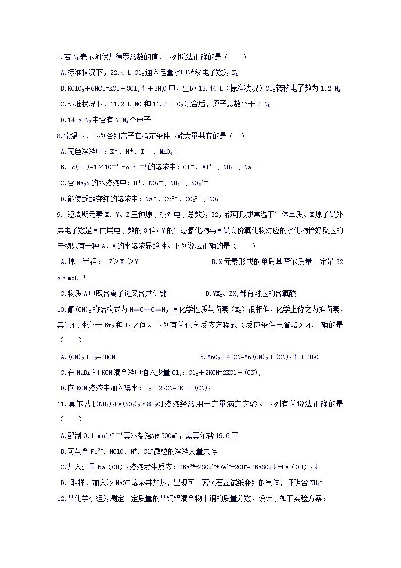 辽宁省沈阳市城郊市重点联合体2020届高三上学期期中考试化学试卷02