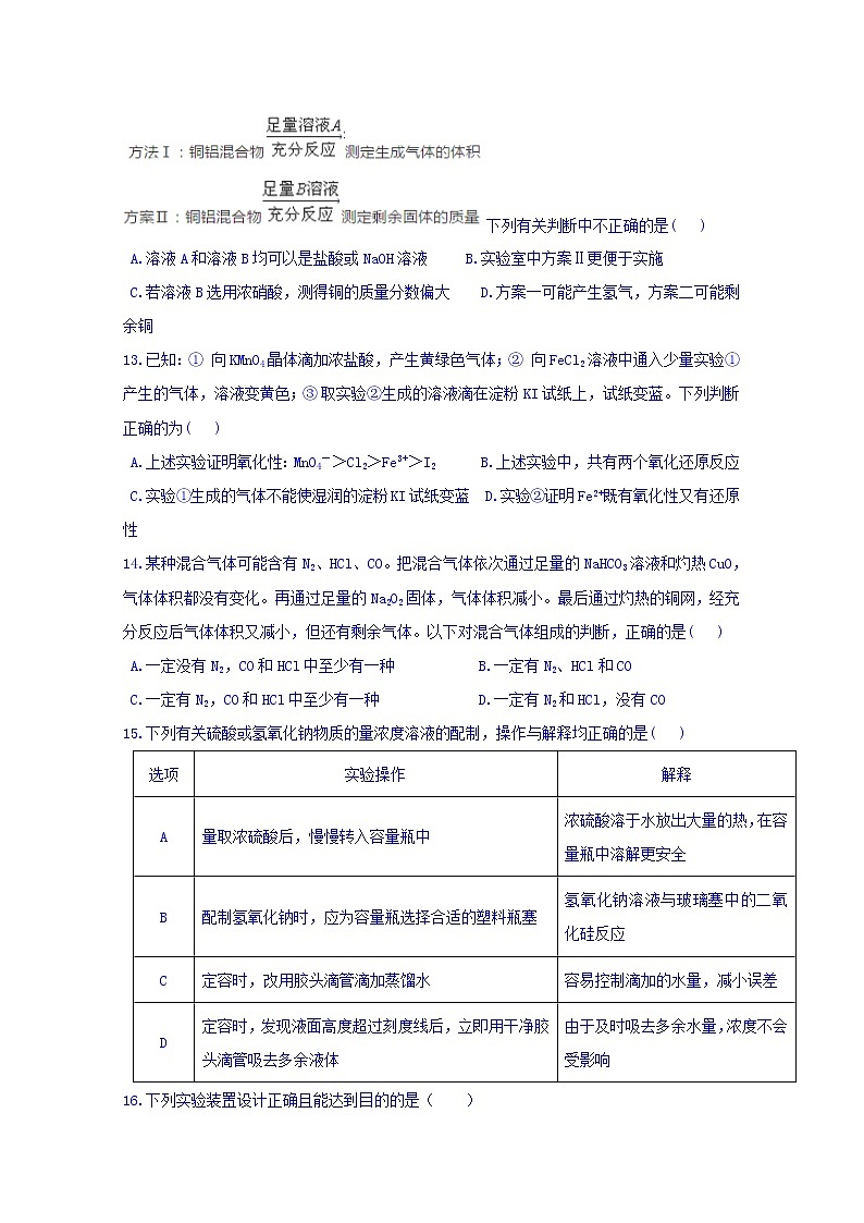 辽宁省沈阳市城郊市重点联合体2020届高三上学期期中考试化学试卷03