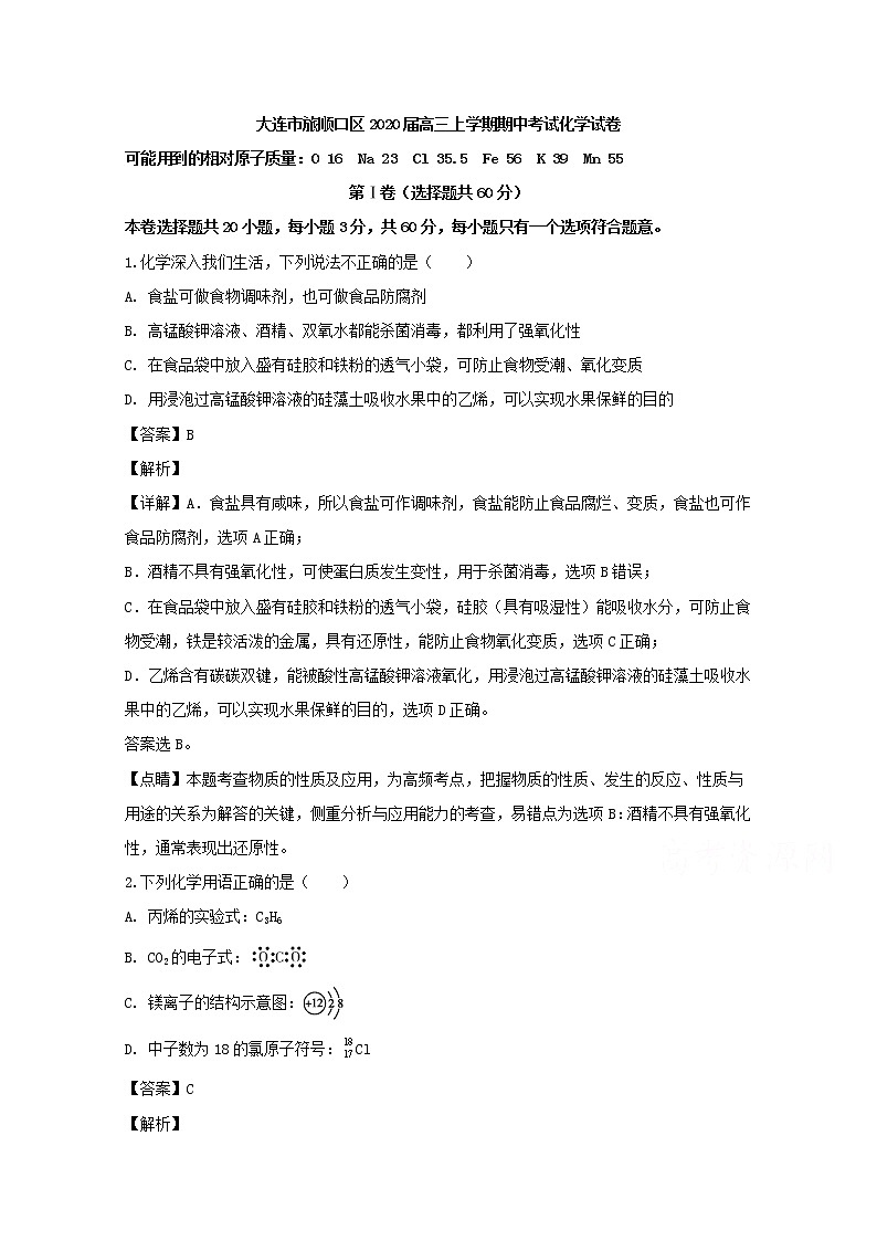 辽宁省大连市旅顺口区2020届高三上学期期中考试化学试题01