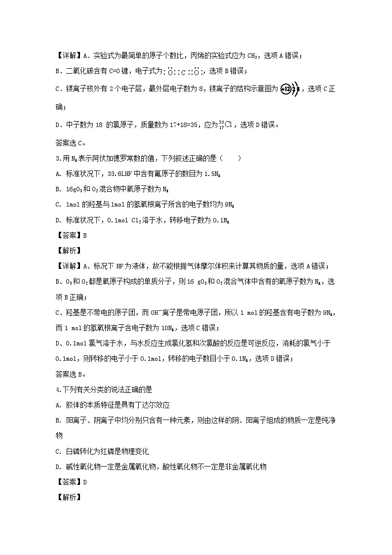 辽宁省大连市旅顺口区2020届高三上学期期中考试化学试题02