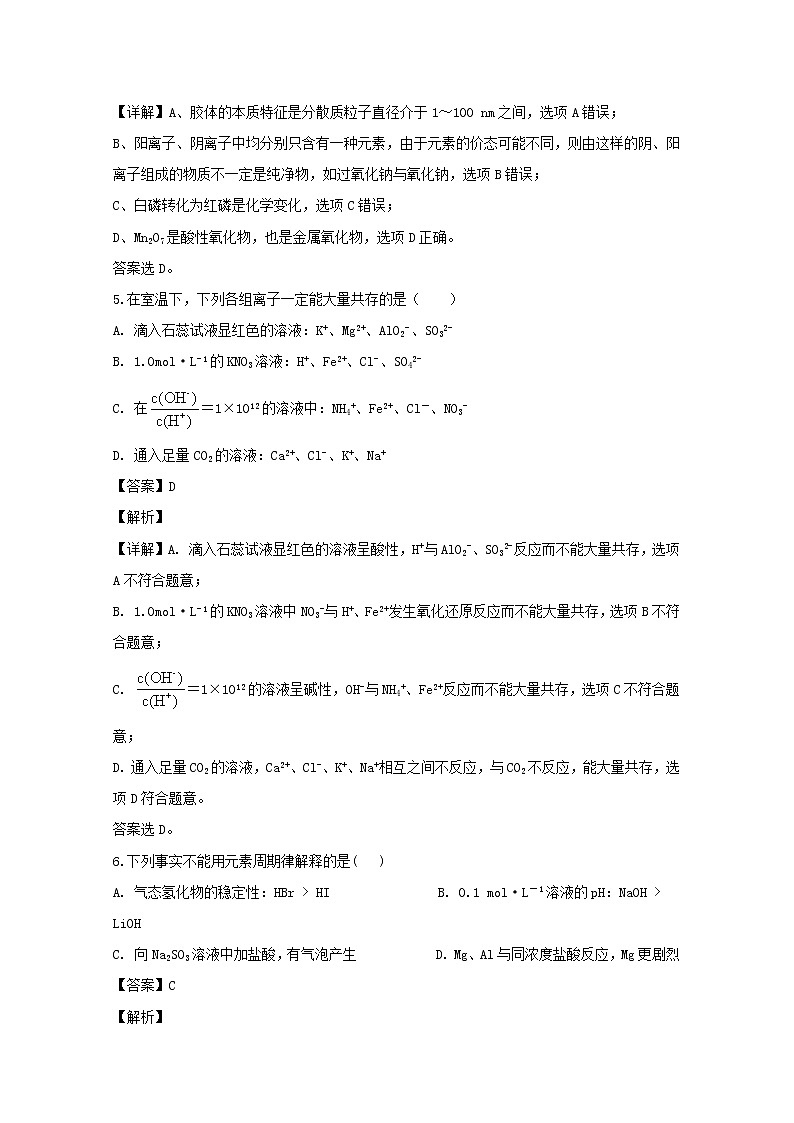 辽宁省大连市旅顺口区2020届高三上学期期中考试化学试题03