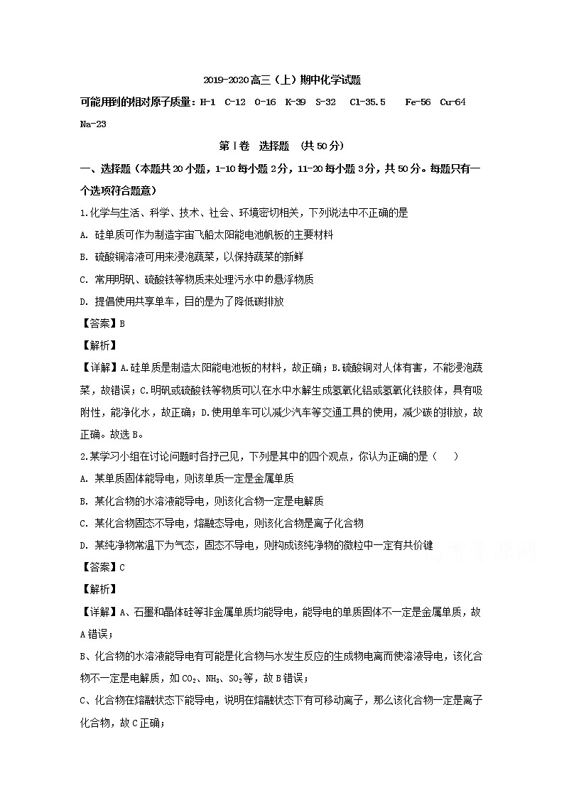 辽宁省大连海湾高级中学2020届高三上学期期中考试化学试题01