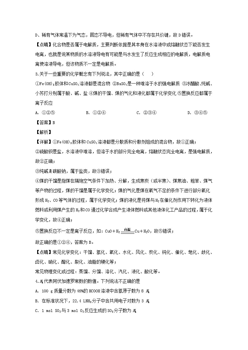 辽宁省大连海湾高级中学2020届高三上学期期中考试化学试题02