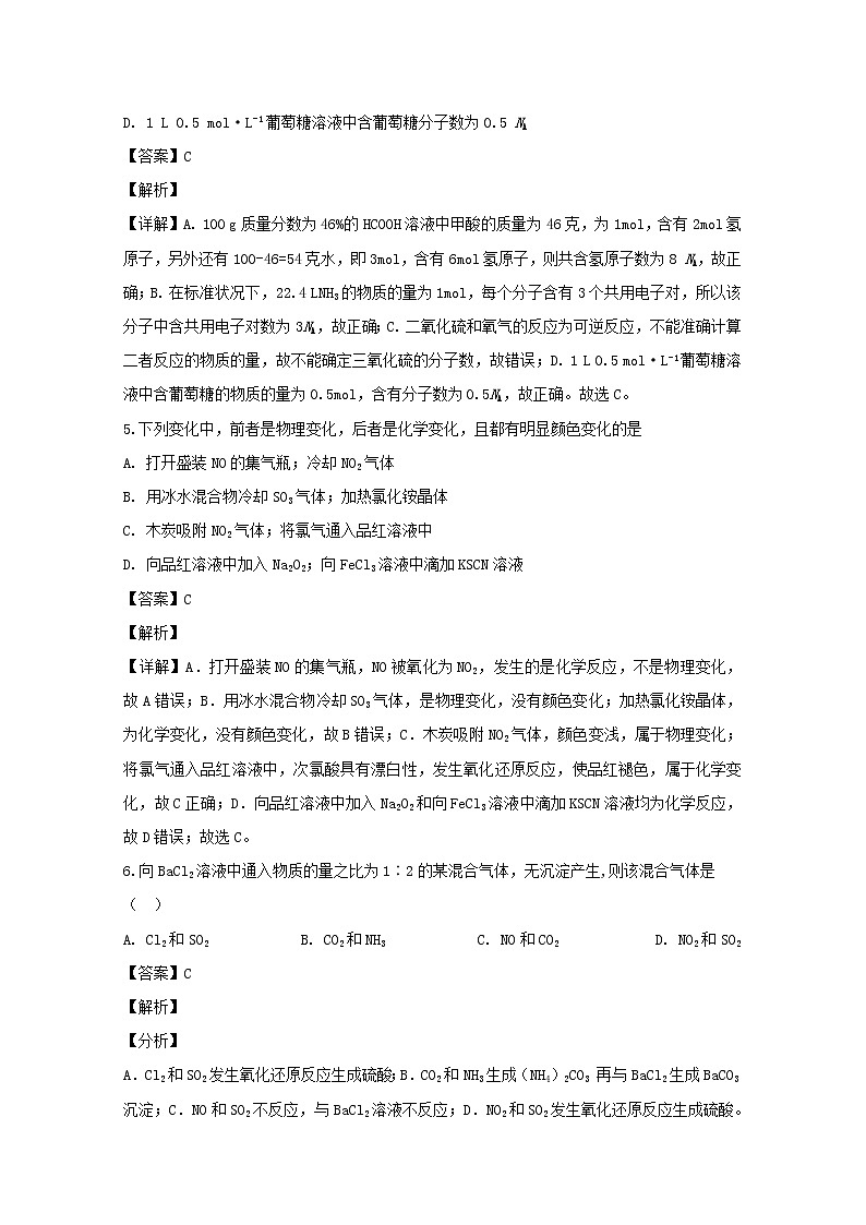 辽宁省大连海湾高级中学2020届高三上学期期中考试化学试题03