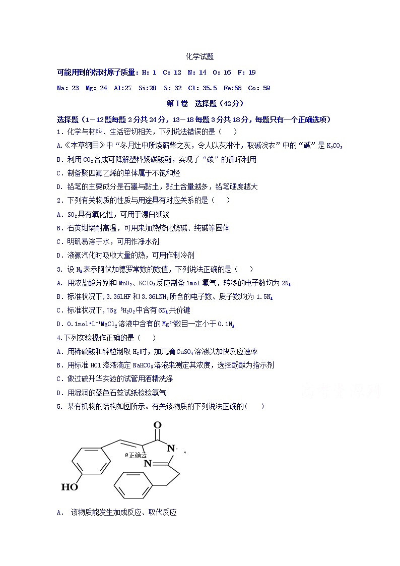 辽宁省六校协作体2020届高三上学期期中考试化学试卷01