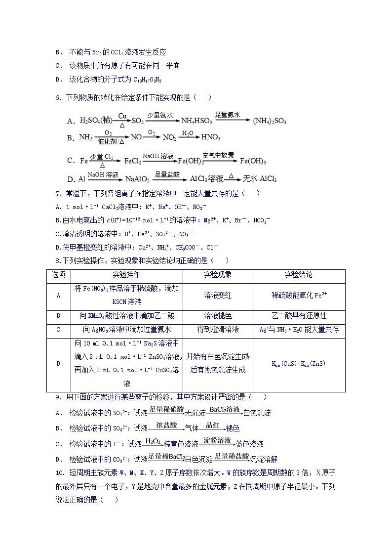 辽宁省六校协作体2020届高三上学期期中考试化学试卷02