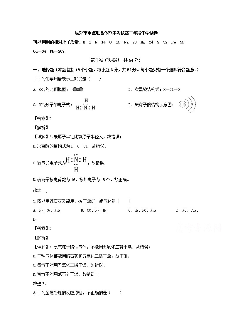 辽宁省沈阳市城郊市重点联合体2020届高三上学期期中考试化学试题01