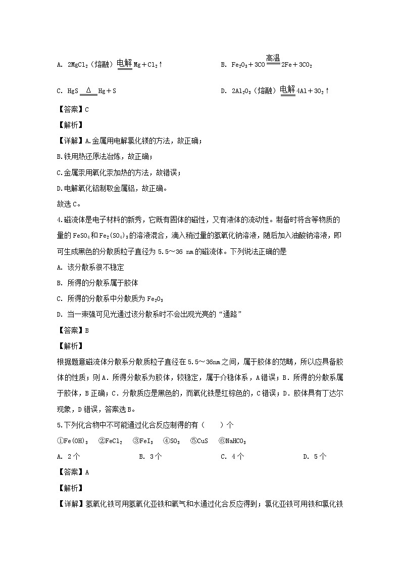 辽宁省沈阳市城郊市重点联合体2020届高三上学期期中考试化学试题02