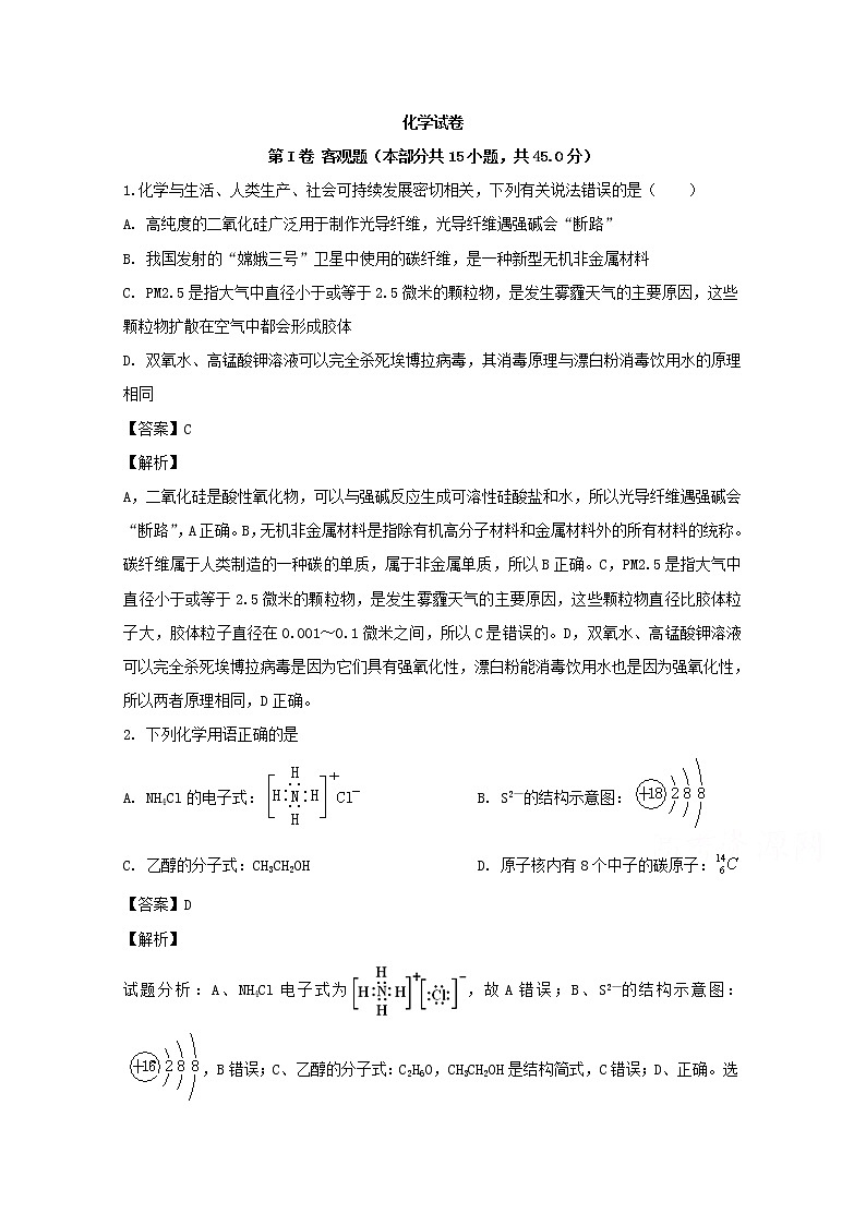 辽宁省沈阳市城郊市重点联合体2020届高三上学期期中考试模拟考试（2）化学试题01