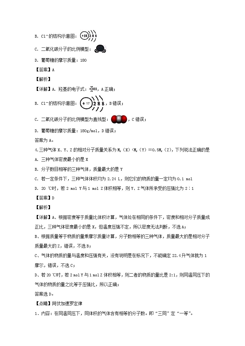 辽宁省沈阳市五校协作体2020届高三上学期期中考试化学试题02