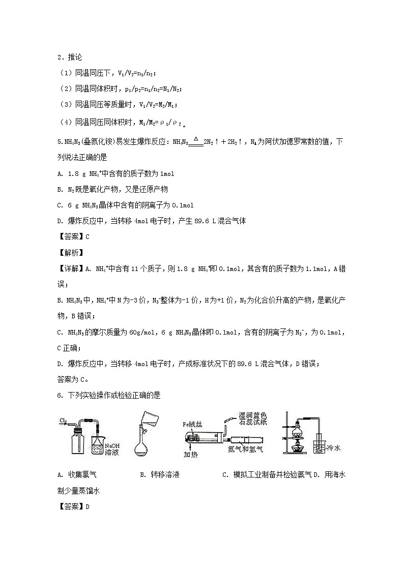 辽宁省沈阳市五校协作体2020届高三上学期期中考试化学试题03