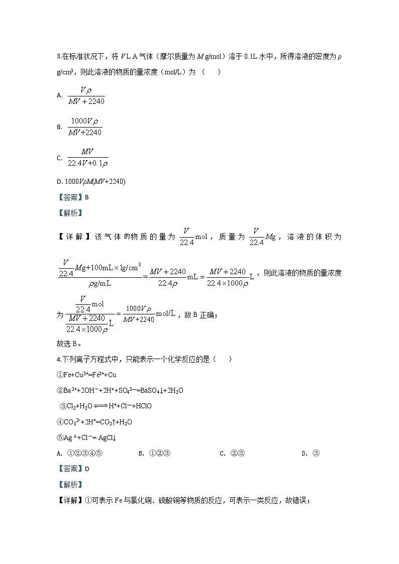 内蒙古包钢第一中学2020届高三上学期期中考试化学试题02