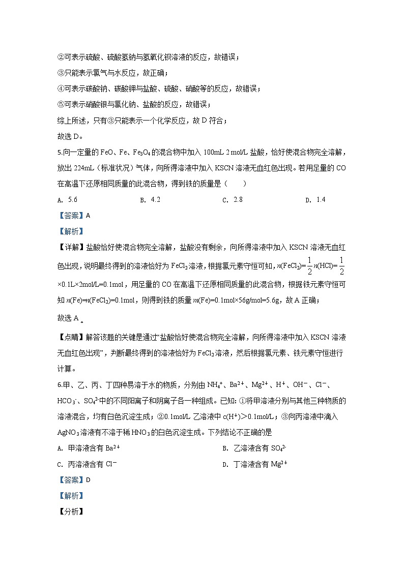 内蒙古包钢第一中学2020届高三上学期期中考试化学试题03