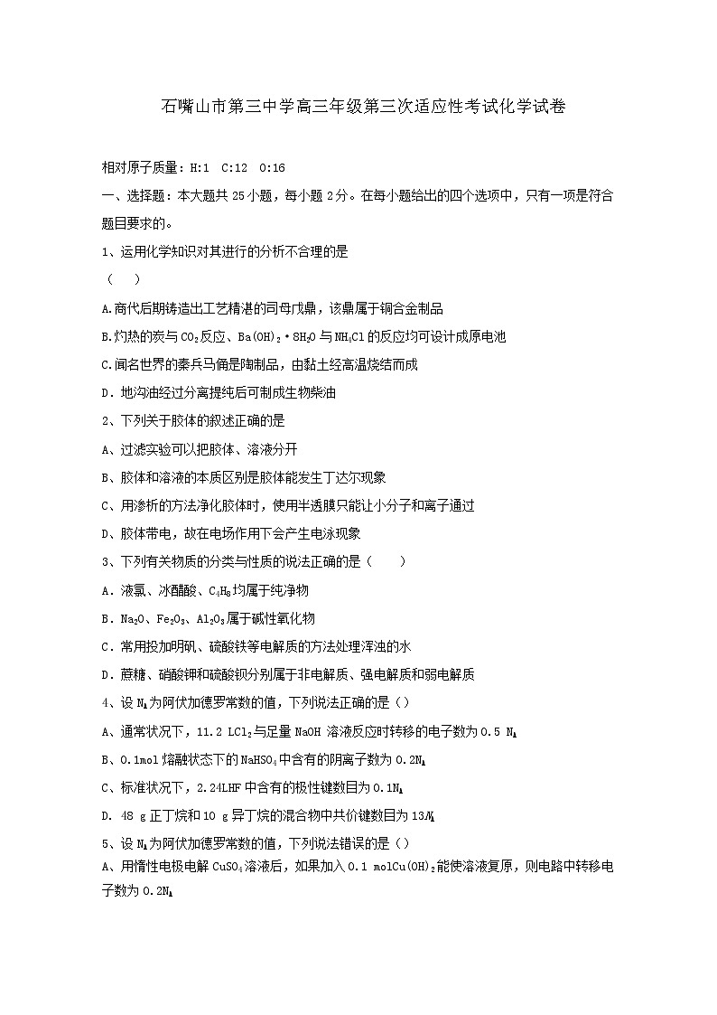 宁夏石嘴山市第三中学2020届高三上学期期中考试化学试题01