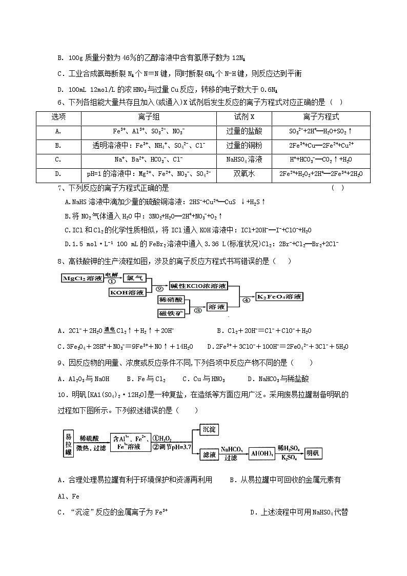 宁夏石嘴山市第三中学2020届高三上学期期中考试化学试题02