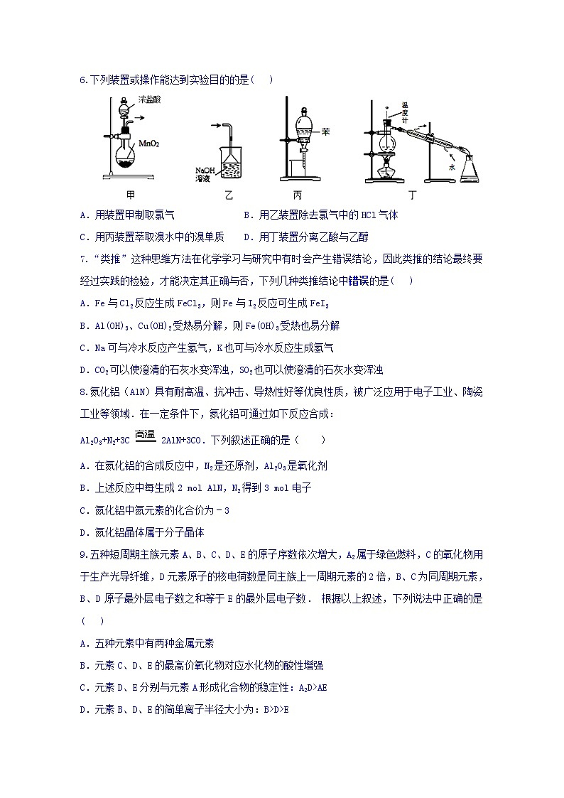 内蒙古集宁一中2020届高三上学期期中考试化学试题02