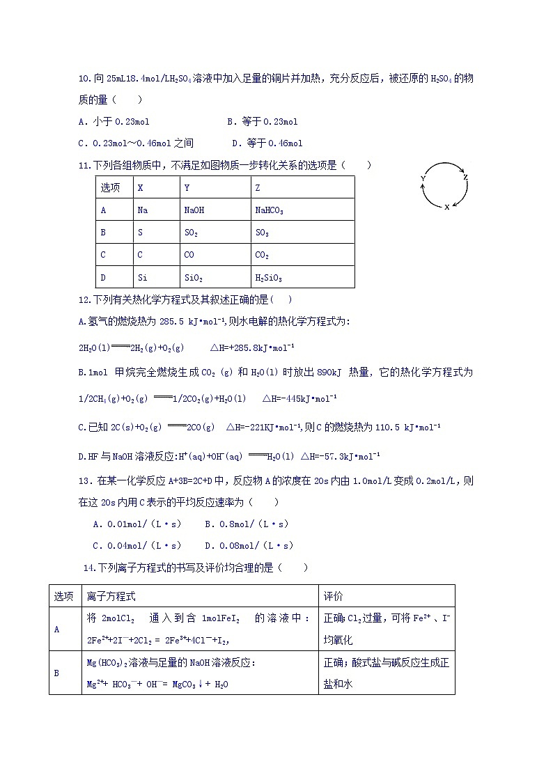 内蒙古集宁一中2020届高三上学期期中考试化学试题03