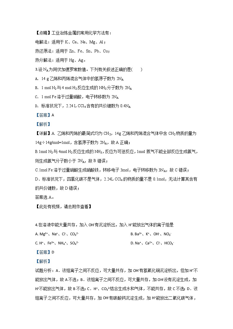 内蒙古自治区乌兰察布市集宁一中2020届高三上学期期中考试化学试题02