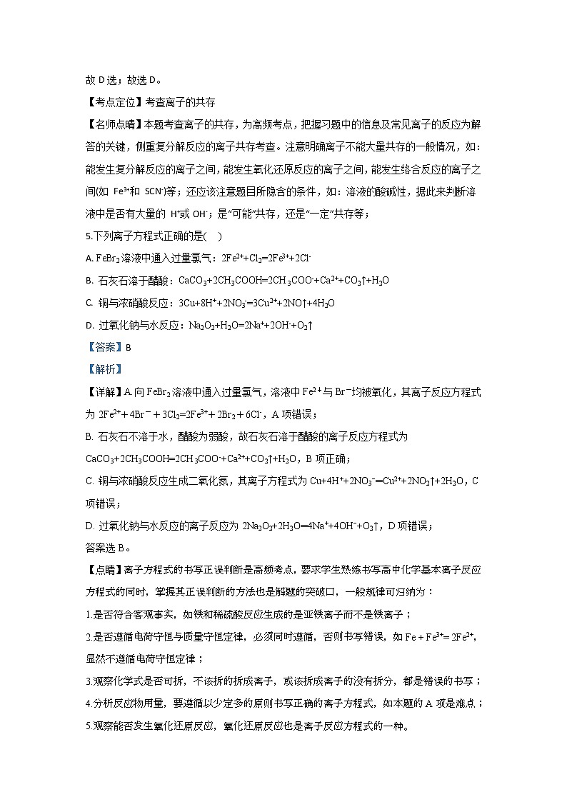 内蒙古自治区乌兰察布市集宁一中2020届高三上学期期中考试化学试题03