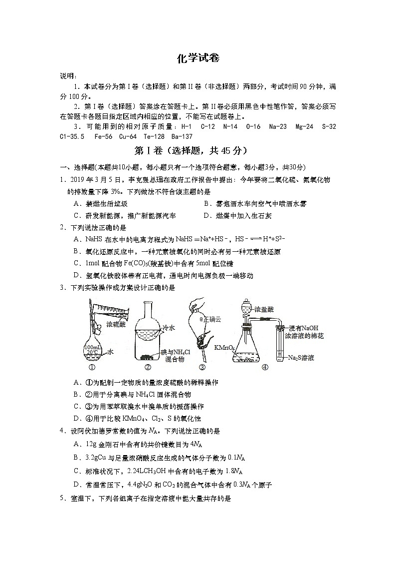 山东省平度市第九中学2020届高三上学期期中考试化学试卷第1页