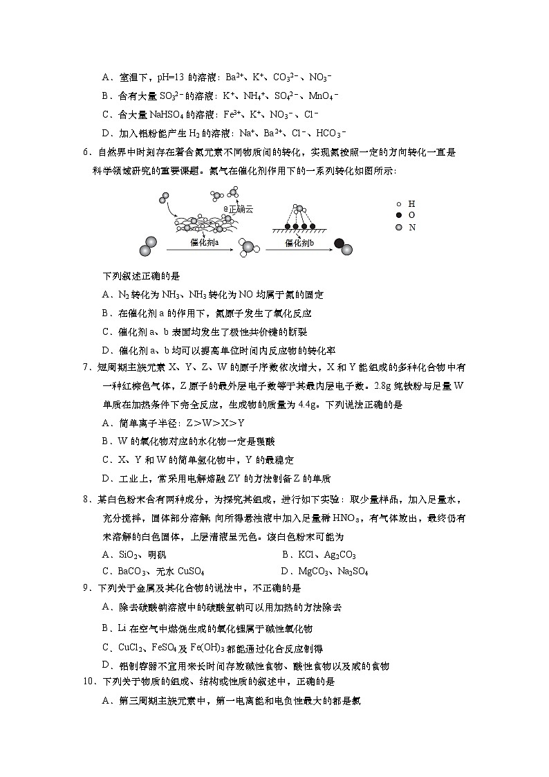 山东省平度市第九中学2020届高三上学期期中考试化学试卷第2页