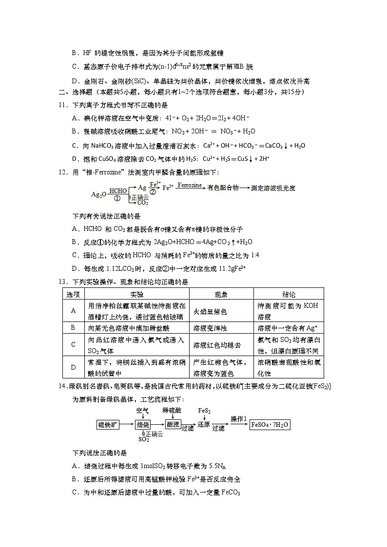 山东省平度市第九中学2020届高三上学期期中考试化学试卷第3页