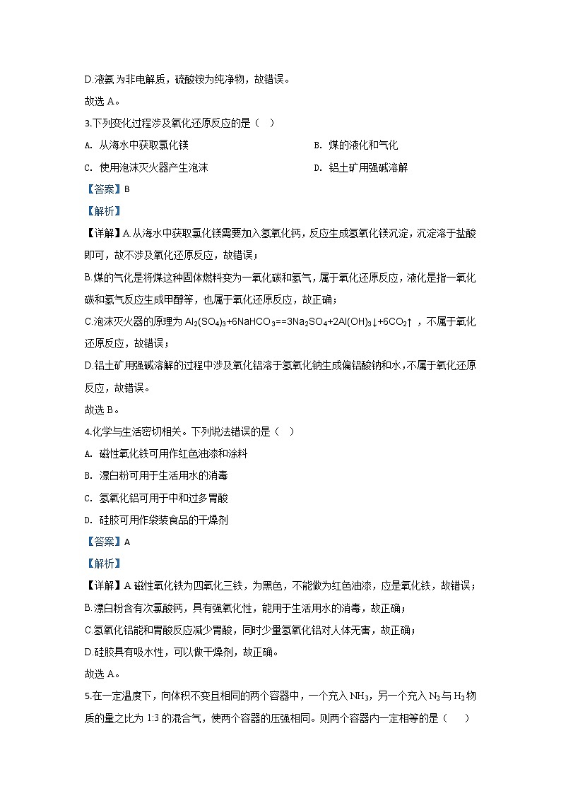 陕西省西安中学2020届高三上学期期中考试化学试题02