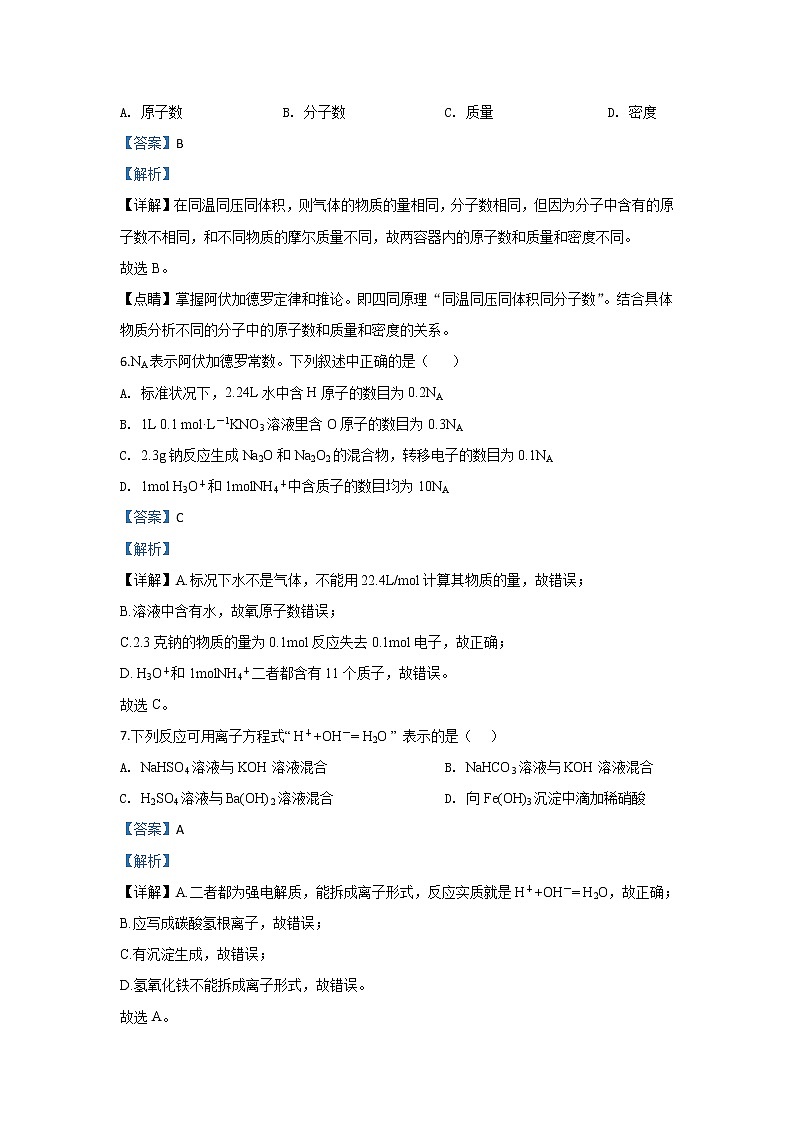 陕西省西安中学2020届高三上学期期中考试化学试题03