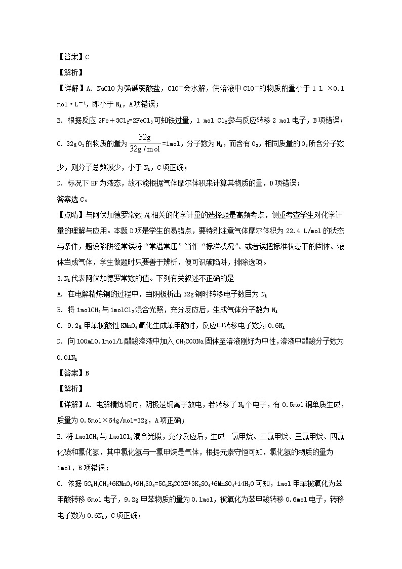 山西省祁县第二中学校2020届高三上学期期中考试化学试题02