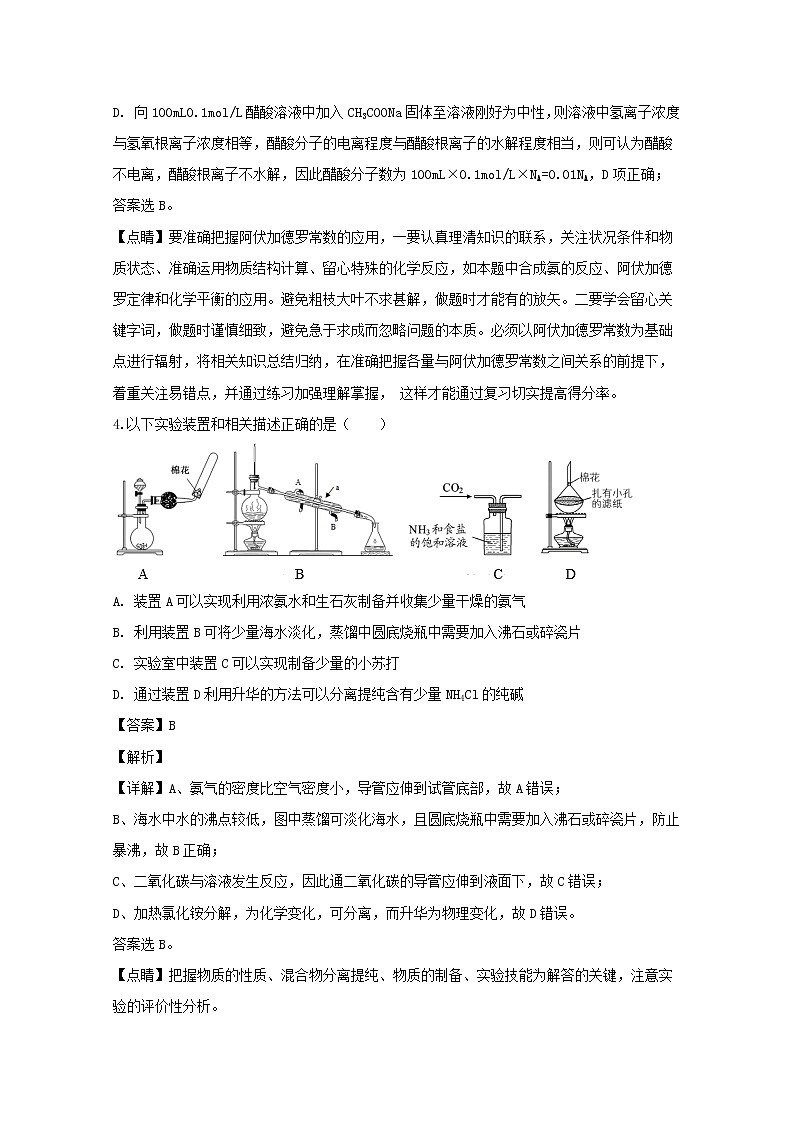 山西省祁县第二中学校2020届高三上学期期中考试化学试题03