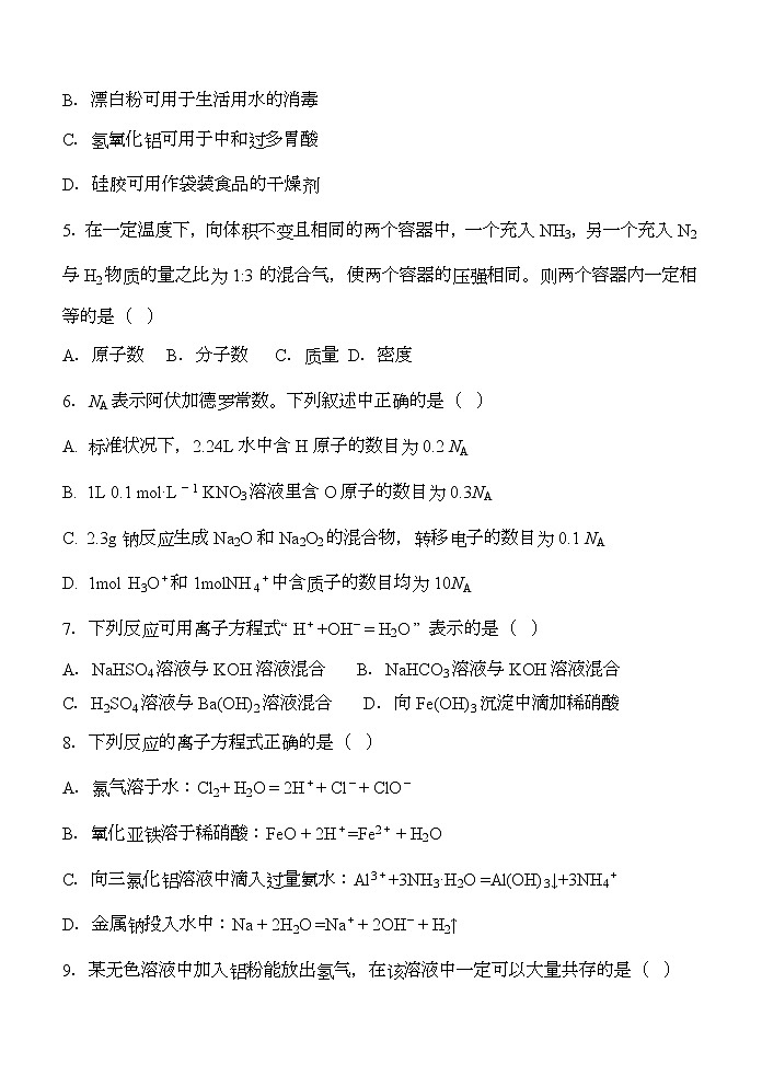 陕西省西安中学2020届高三上学期期中考试化学试题02