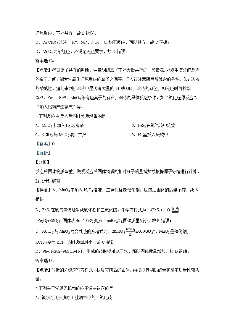 陕西省莲湖区2020届高三上学期期中考试化学试题02
