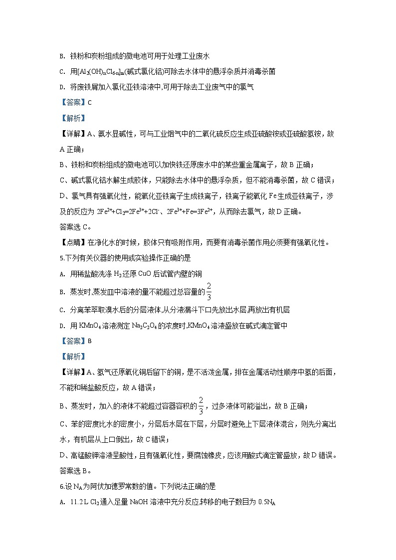 陕西省莲湖区2020届高三上学期期中考试化学试题03