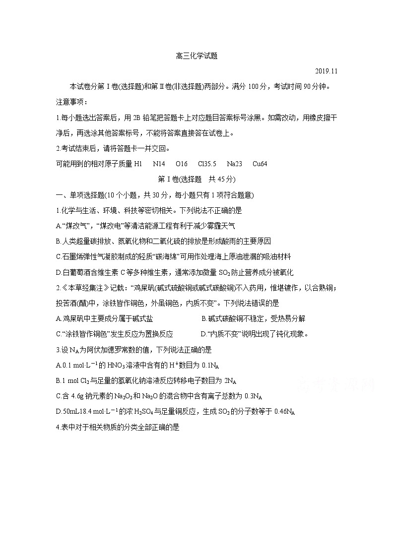 山东省德州市2020届高三上学期期中考试 化学第1页