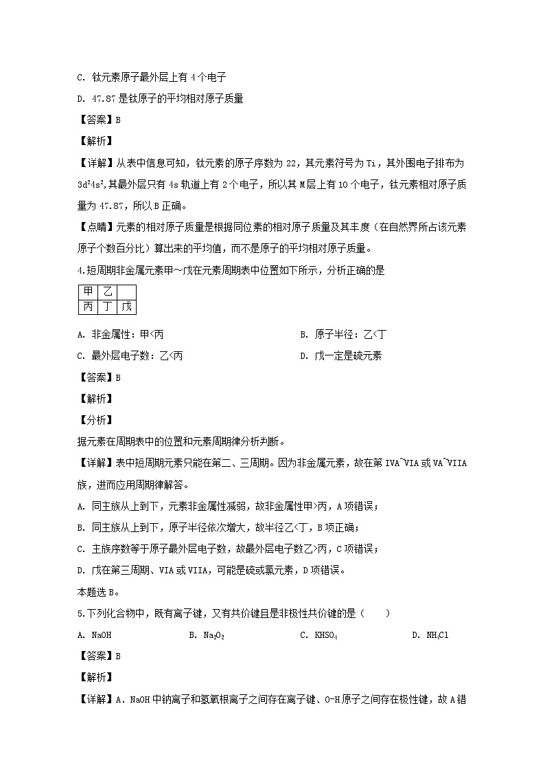 上海市民星中学2020届高三上学期期中考试化学试题第2页